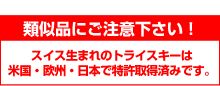 類似品にご注意ください