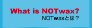 NOTwaxとは？